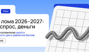Вебинар «Рынок лома 2026–2027: цены, спрос, деньги. Как ломозаготовителю пройти волатильность цен и давление банков»